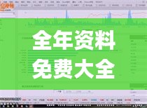 全年資料免費大全資料打開,數(shù)據(jù)分析解釋定義_網(wǎng)頁版18.511