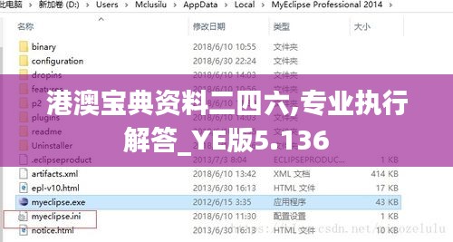 港澳寶典資料二四六,專(zhuān)業(yè)執(zhí)行解答_YE版5.136