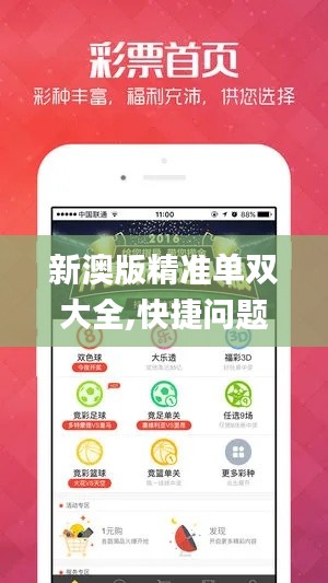 新澳版精準(zhǔn)單雙大全,快捷問題方案設(shè)計_Galaxy7.718