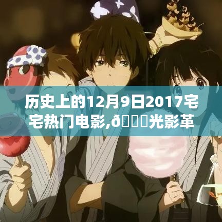 重溫歷史，探索光影革新，2017年宅宅熱門電影背后的科技魔法——電影體驗之旅