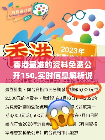 香港最準(zhǔn)的資料免費公開150,實時信息解析說明_10DM8.412