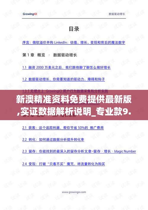 新澳精準(zhǔn)資料免費(fèi)提供最新版,實(shí)證數(shù)據(jù)解析說(shuō)明_專業(yè)款9.682
