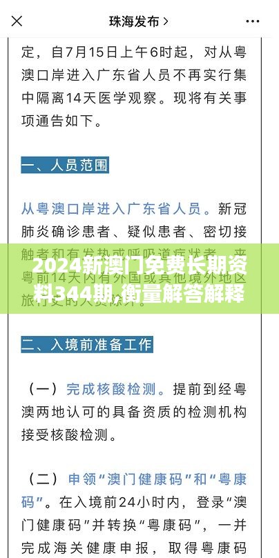 2024新澳門免費(fèi)長(zhǎng)期資料344期,衡量解答解釋落實(shí)_nShop2.615