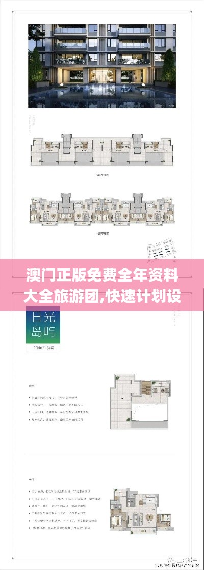 澳門正版免費(fèi)全年資料大全旅游團(tuán),快速計(jì)劃設(shè)計(jì)解析_4DM13.895