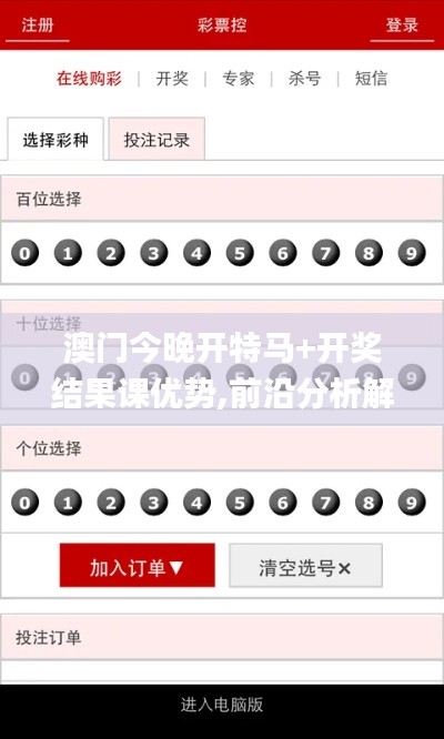 澳門今晚開特馬+開獎結果課優(yōu)勢,前沿分析解析_鉑金版8.767