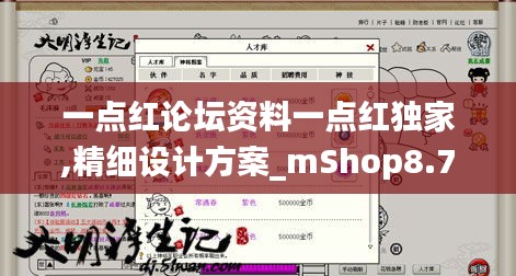 一點紅論壇資料一點紅獨家,精細(xì)設(shè)計方案_mShop8.710