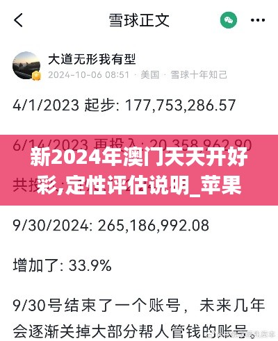 新2024年澳門天天開好彩,定性評(píng)估說明_蘋果版9.962