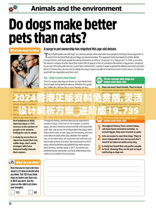 2024香港正版資料免費盾,靈活設(shè)計解析方案_進(jìn)階版19.735