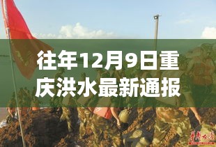 重慶洪水背后的故事，洪流中的燈塔與變化的力量