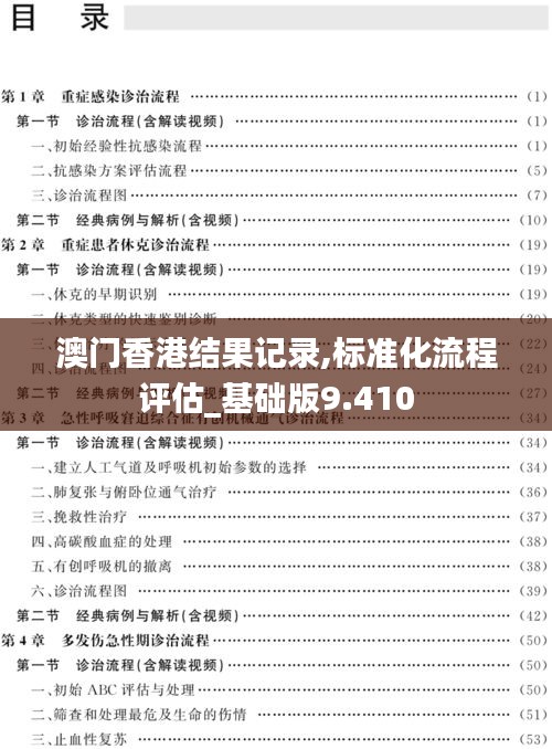 標(biāo)準(zhǔn)化流程評(píng)估