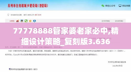 77778888管家婆老家必中,精細(xì)設(shè)計策略_復(fù)刻版3.636