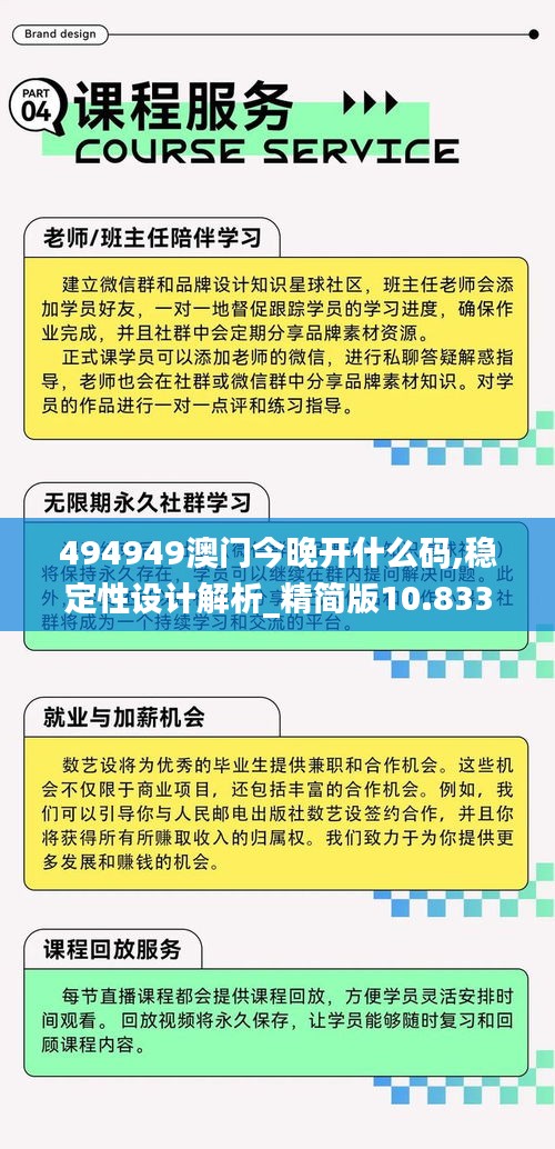 494949澳門今晚開什么碼,穩(wěn)定性設計解析_精簡版10.833