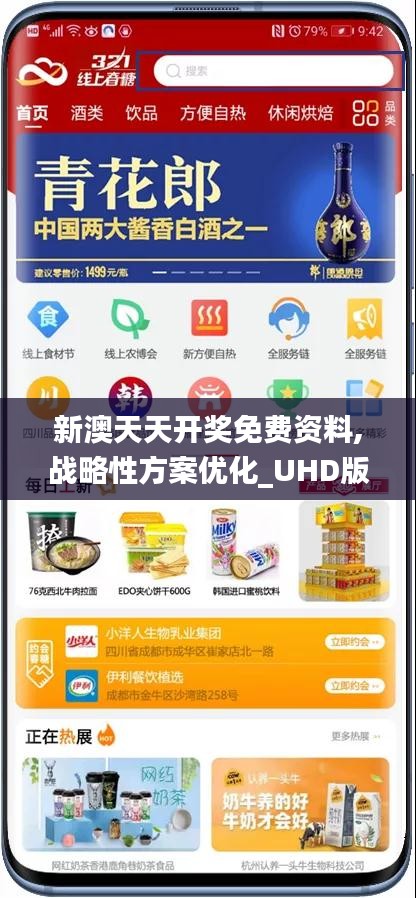 新澳天天開(kāi)獎(jiǎng)免費(fèi)資料,戰(zhàn)略性方案優(yōu)化_UHD版9.234