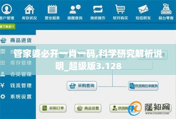 管家婆必開一肖一碼,科學(xué)研究解析說明_超級版3.128
