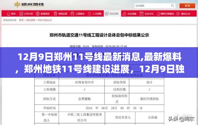獨(dú)家揭秘，鄭州地鐵11號(hào)線建設(shè)進(jìn)展最新消息曝光（12月9日）