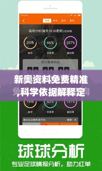 新奧資料免費(fèi)精準(zhǔn),科學(xué)依據(jù)解釋定義_游戲版2.247