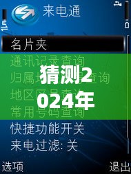 揭秘未來通話科技，預(yù)測來電通在2024年的全新面貌及最新功能解析