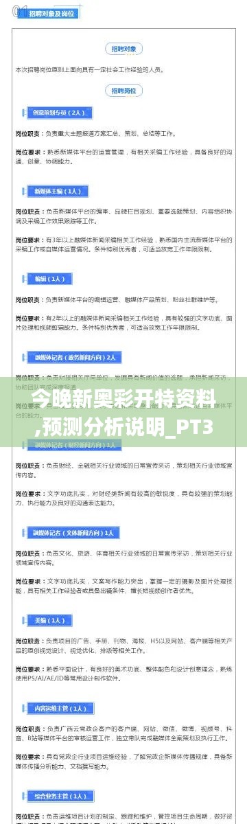 今晚新奧彩開(kāi)特資料,預(yù)測(cè)分析說(shuō)明_PT3.622