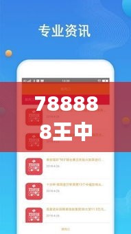 788888王中王開獎(jiǎng)結(jié)果查詢,快速計(jì)劃解答設(shè)計(jì)_RemixOS9.429