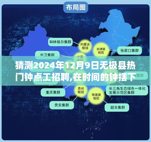 鐘擺下的奇遇，無極縣熱門鐘點工招聘2024年12月9日紀(jì)實