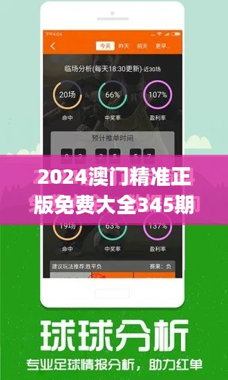 2024澳門精準(zhǔn)正版免費(fèi)大全345期,深入數(shù)據(jù)解答解釋落實(shí)_3K13.957