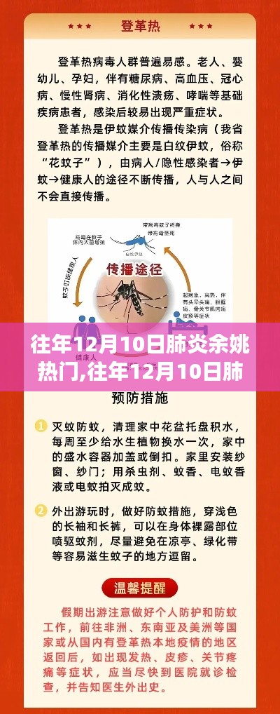 全方位指南，如何應(yīng)對往年12月肺炎高發(fā)期，余姚市民的有效防護措施解析