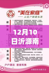 12月10日沂源南麻最新招工啟航，學(xué)習(xí)變化，自信塑造未來