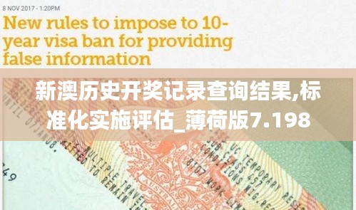 新澳歷史開獎記錄
