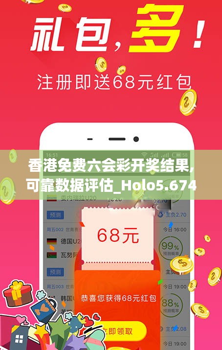 香港免費(fèi)六會(huì)彩開獎(jiǎng)結(jié)果,可靠數(shù)據(jù)評(píng)估_Holo5.674