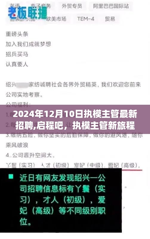 啟程，執(zhí)模主管新旅程——探尋自然美景，開啟內(nèi)心平靜之旅（招聘）