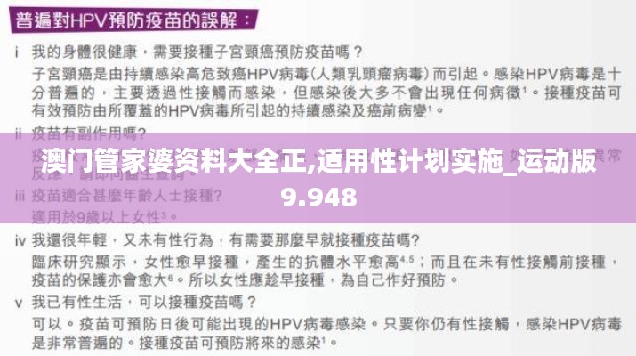 澳門管家婆資料大全正,適用性計(jì)劃實(shí)施_運(yùn)動版9.948