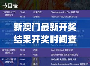 新澳門最新開獎(jiǎng)結(jié)果開獎(jiǎng)時(shí)間查詢,創(chuàng)造性方案解析_XE版6.266