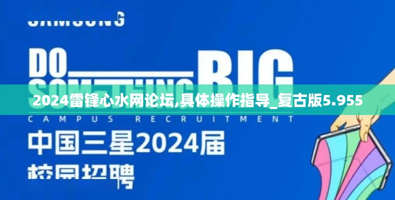 2024雷鋒心水網(wǎng)論壇,具體操作指導_復(fù)古版5.955