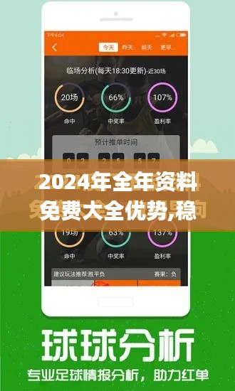 2024年全年資料免費大全優(yōu)勢,穩(wěn)定性方案解析_經典版8.927