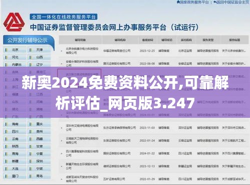 新奧2024免費(fèi)資料公開,可靠解析評(píng)估_網(wǎng)頁(yè)版3.247