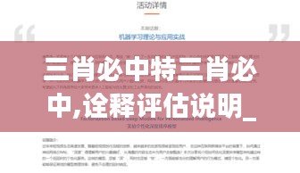 三肖必中特三肖必中,詮釋評(píng)估說明_網(wǎng)頁款2.675