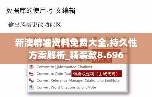 新澳精準(zhǔn)資料免費大全,持久性方案解析_精裝款8.696