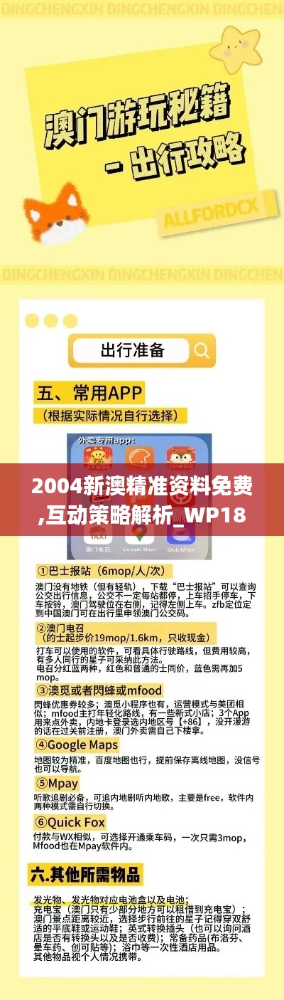 2004新澳精準(zhǔn)資料免費,互動策略解析_WP18.331