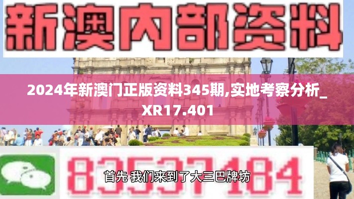 實地考察分析