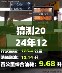2024年12月13日賽威實時路況預(yù)測與未來城市流動展望