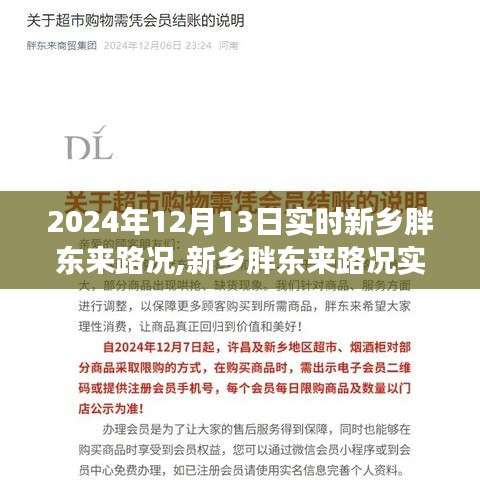 新鄉(xiāng)胖東來智能路況導(dǎo)航，重塑駕駛體驗，未來出行新紀元