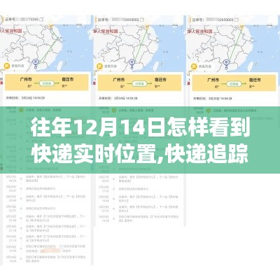 一家人的溫馨快遞時光，快遞追蹤奇遇與實時位置查詢揭秘
