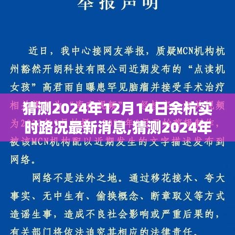 2024年12月14日余杭實(shí)時(shí)路況預(yù)測與出行建議，擁堵狀況分析及建議