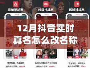 抖音重磅更新！12月實時真名更名功能上線，重塑身份體驗的新風潮