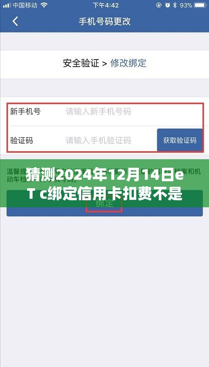 揭秘信用卡扣費(fèi)秘密，探秘特色小店與未來扣費(fèi)預(yù)測——2024年12月14日eT c扣款非實(shí)時解析