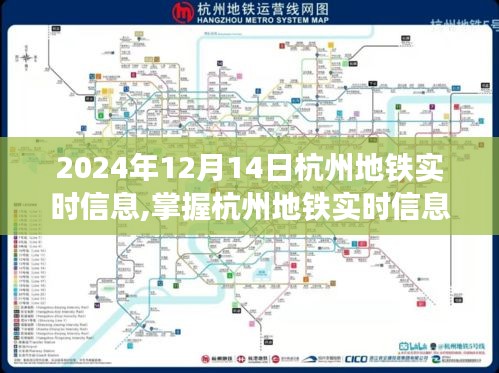 掌握杭州地鐵實時信息，從入門到精通的指南（適用于初學(xué)者與進(jìn)階用戶）——2024年12月杭州地鐵實時資訊速遞