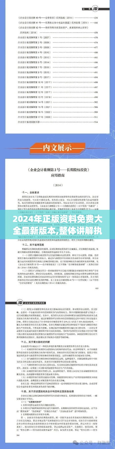 2024年正版資料免費大全最新版本,整體講解執(zhí)行_XT2.392