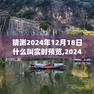 2024年實(shí)時(shí)預(yù)覽技術(shù)展望，預(yù)測(cè)、解析與未來(lái)趨勢(shì)