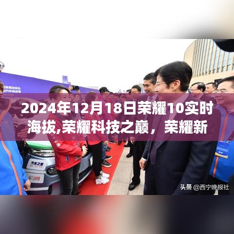榮耀新紀(jì)元智能穿戴設(shè)備，榮耀10實時海拔手表，開啟未來生活新篇章