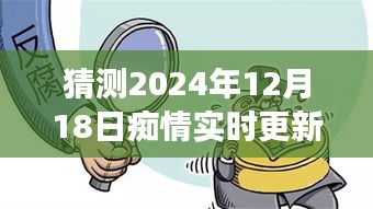 啟程追尋內(nèi)心平靜之旅，2024年12月18日癡情在線觀看與實(shí)時(shí)美景探索紀(jì)實(shí)